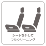 シートを外してフルクリーニング シートを外してフルクリーニング